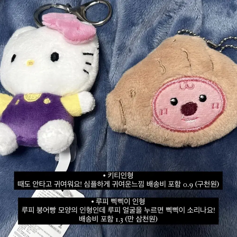 키티, 루피 삑삑이 소리나는 인형 판매해요!