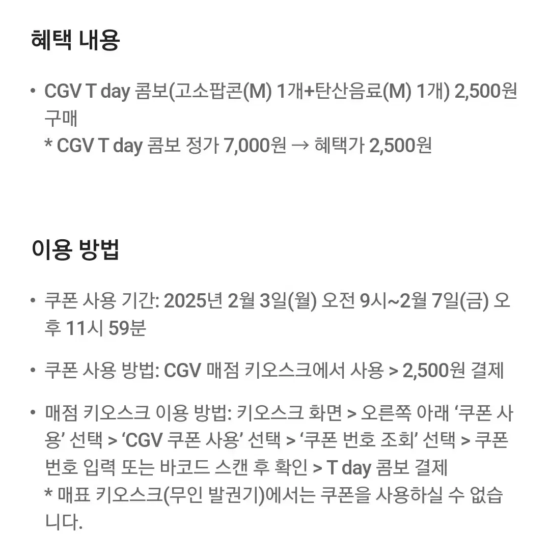 cgv 콤보 할인쿠폰 500원에 팝니다