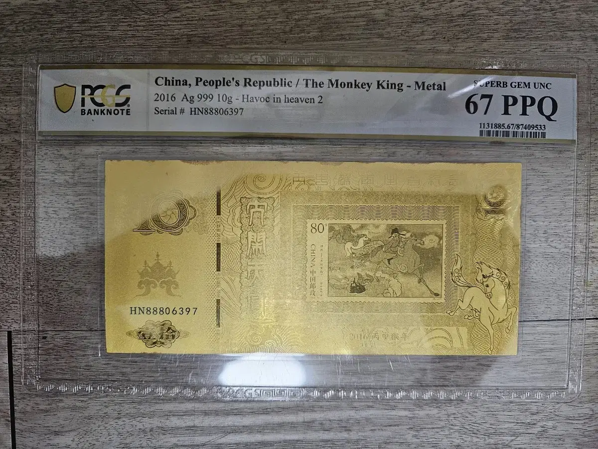 원숭이띠 은지폐 10g PCGS 67등급 팝니다