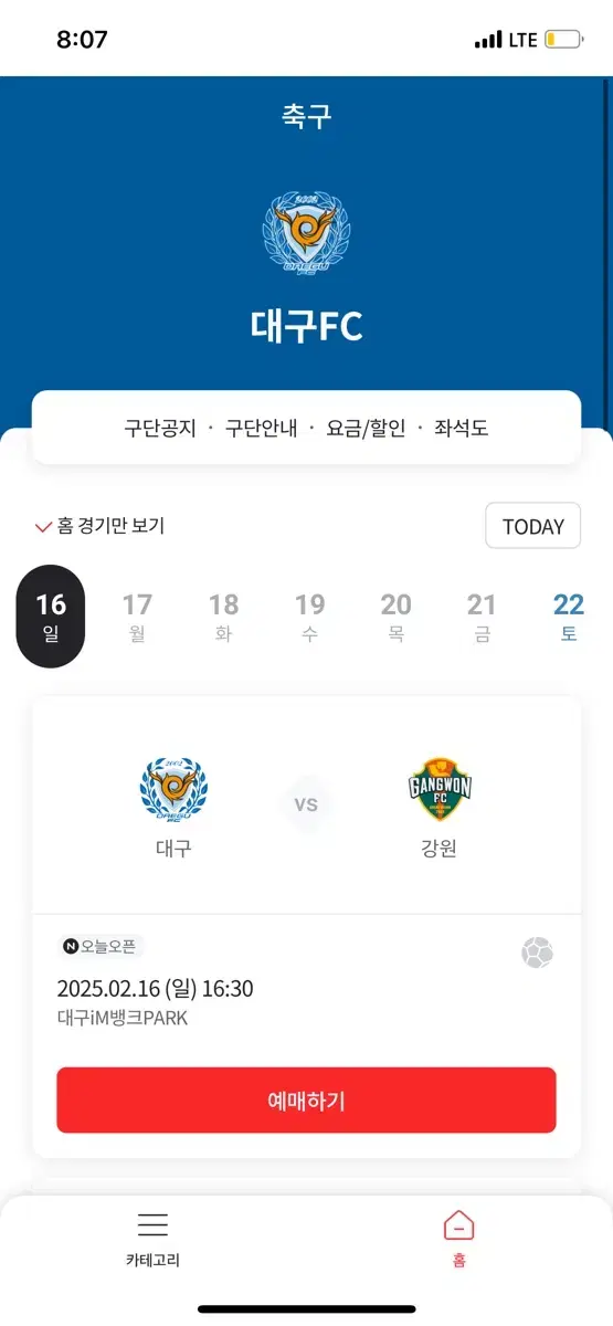 대구fc vs 강원 w4