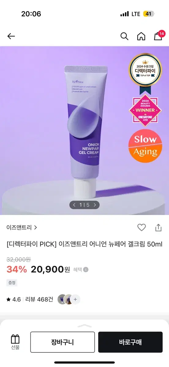 이즈앤트리 어니언 겔크림 50ml