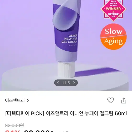 이즈앤트리 어니언 겔크림 50ml