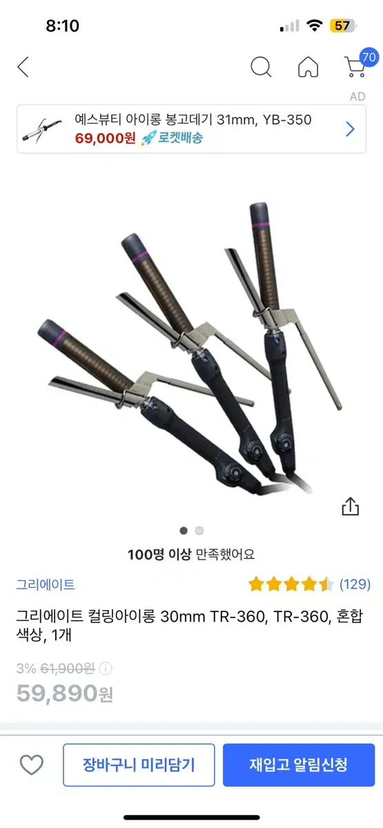 그리에이트 아이롱30mm