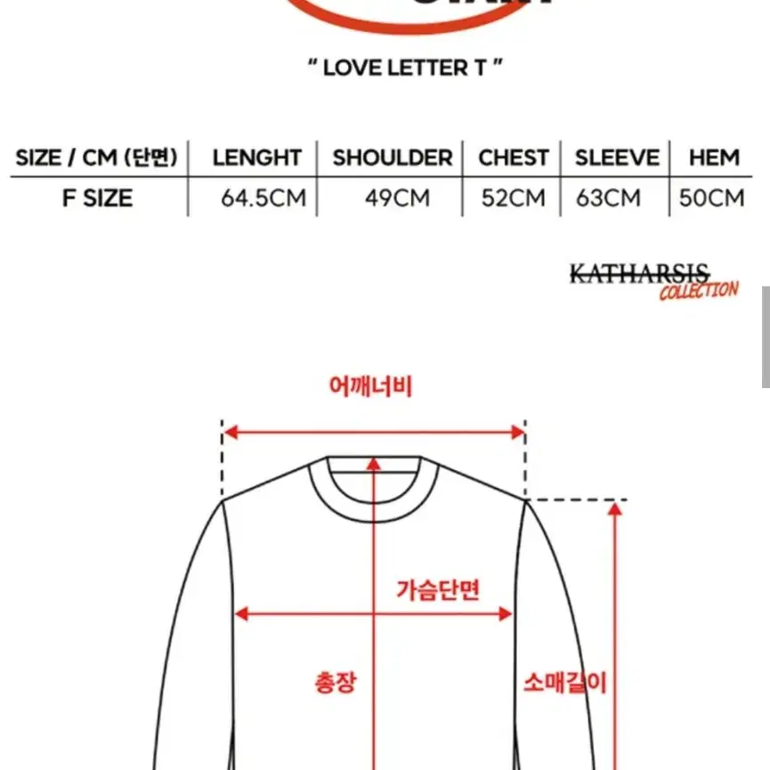 러브레터 티셔츠