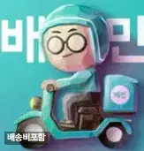 배민 95퍼 판매합니다