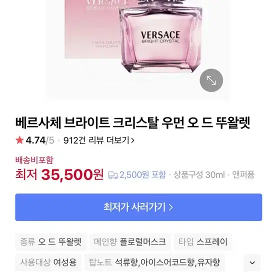 베르사체 브라이트 크리스탈 우먼 향수 30ml