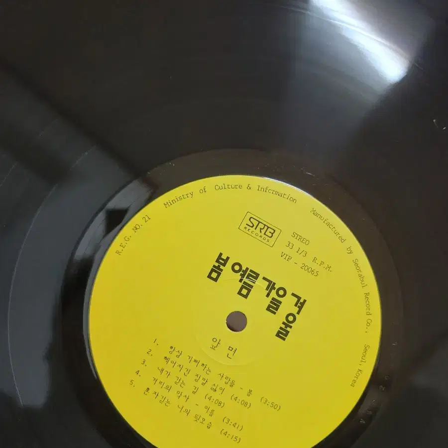 봄여름가을겨울 lp