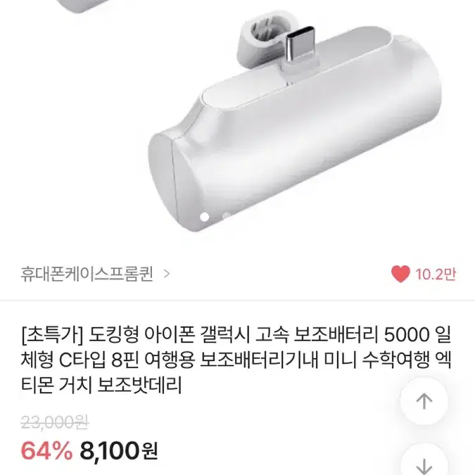 보조배터리