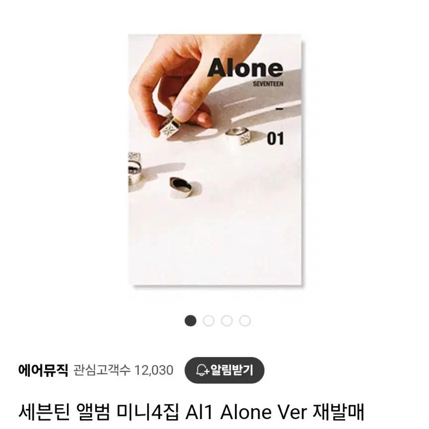 세븐틴 미니 4집 앨범(alone ver.)