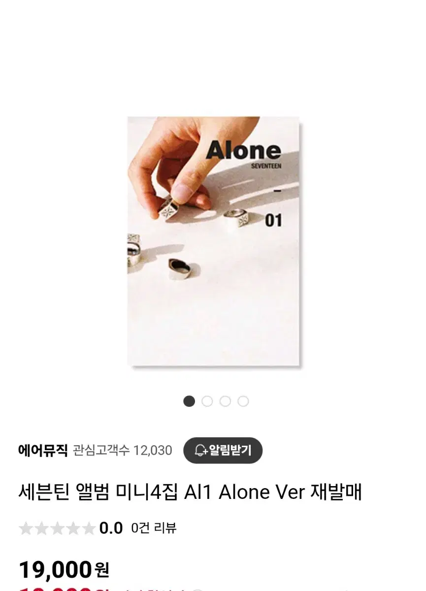 세븐틴 미니 4집 앨범(alone ver.)