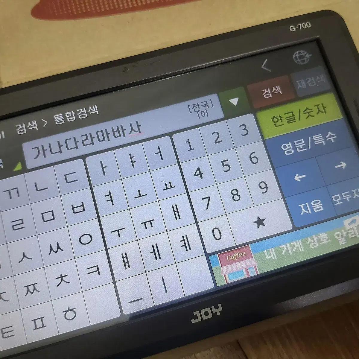 조이 g-700