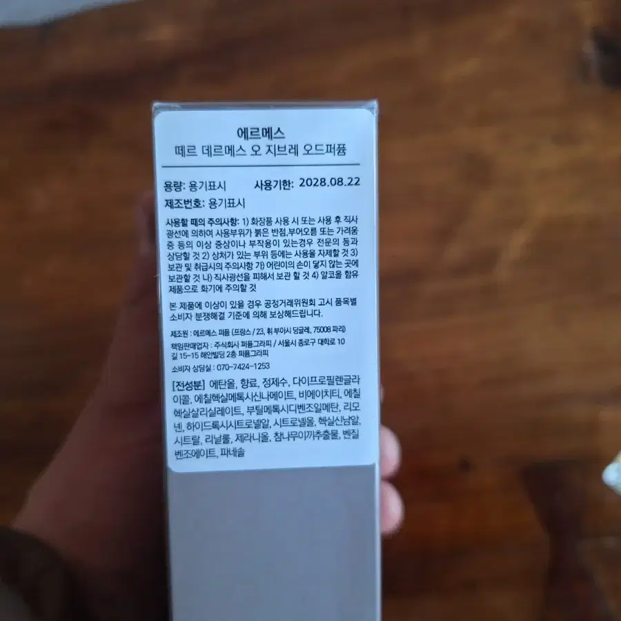 에르메스 떼르데르메스 오지브레 100ml (국문택)