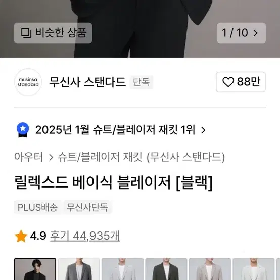 (새상품) 무탠다드 릴렉스드 블레이저 XL