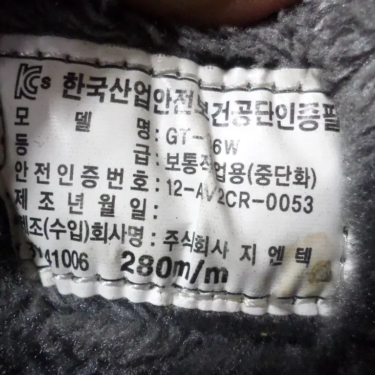 후루룩구제 280 네파 방한화 작업화 안전화 gt-36w 중고 신발