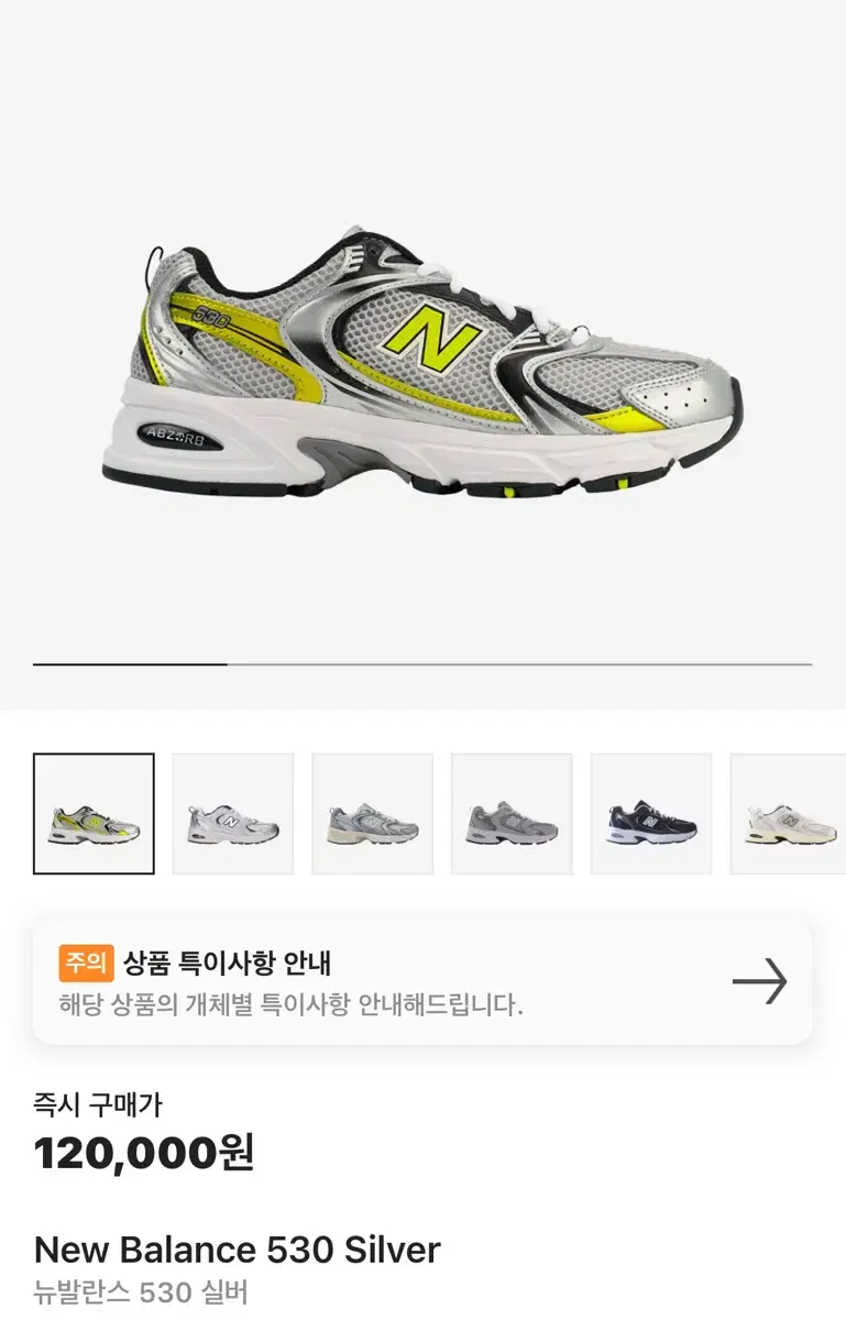 뉴발란스 530 실버 265size