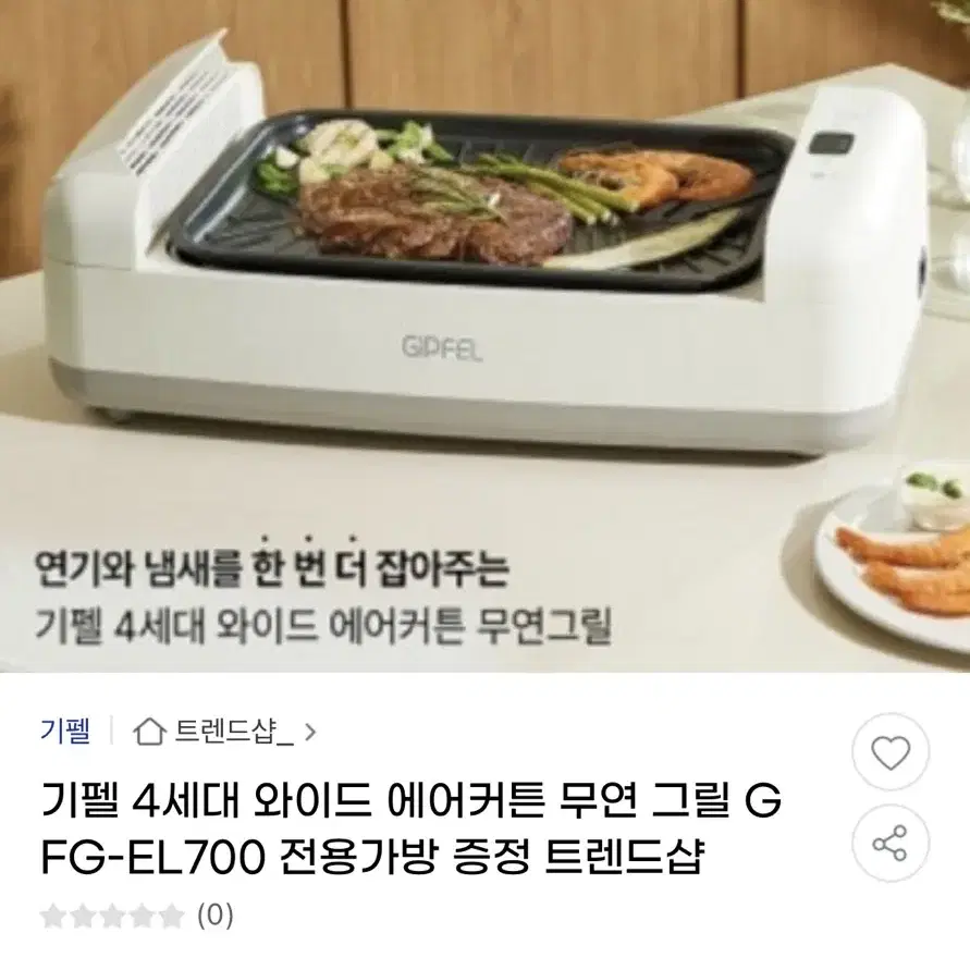 기펠 와이드 에어 가든 무연 그릴 G-FG-EL700