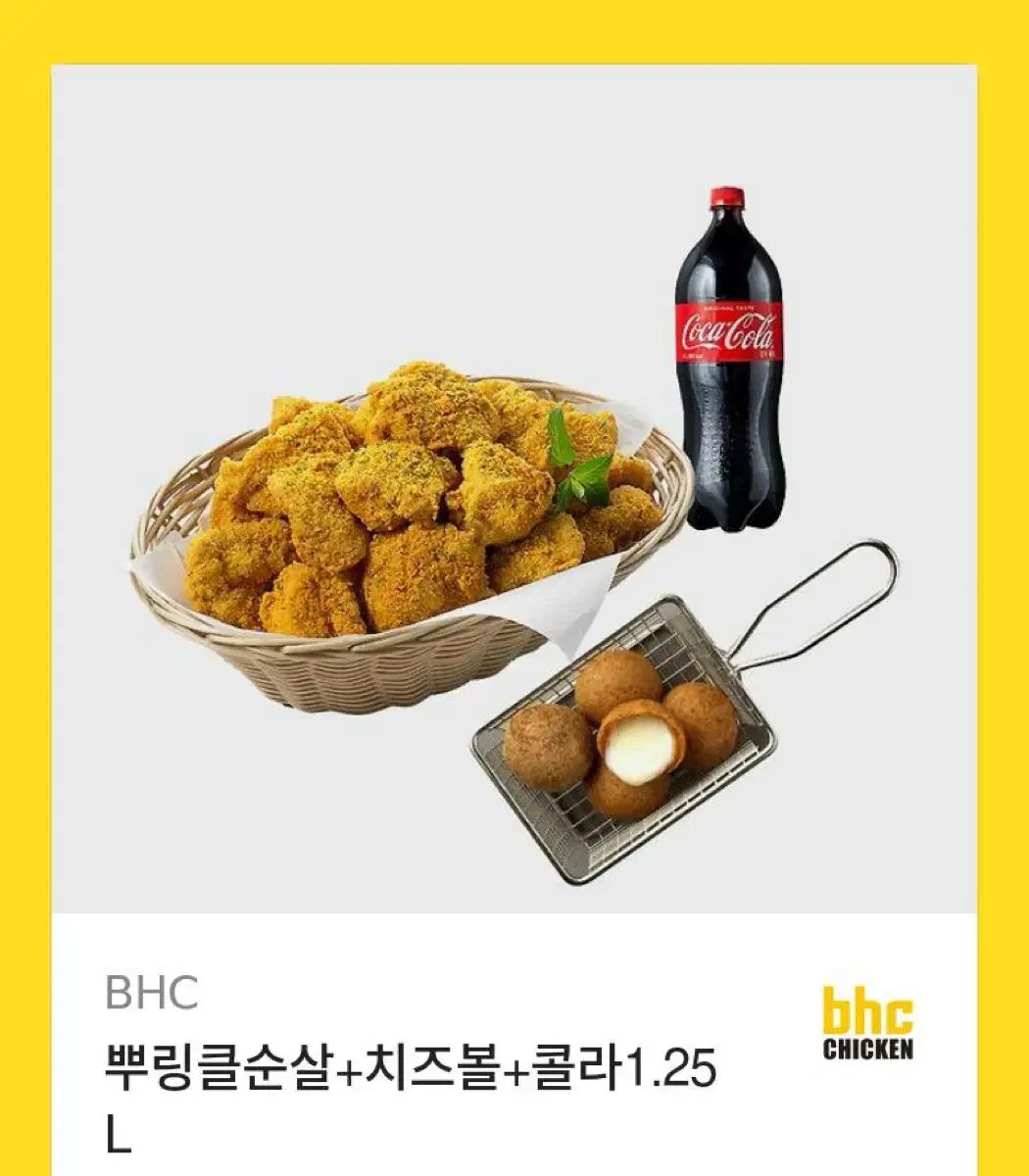 BHC 뿌링클순살세트 (+ 치즈볼 + 콜라 1.25L)