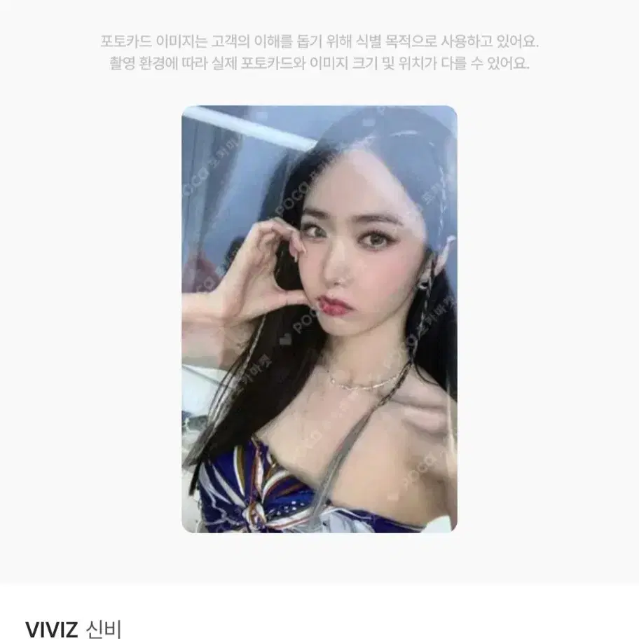 비비지 신비 포카 삽니다!