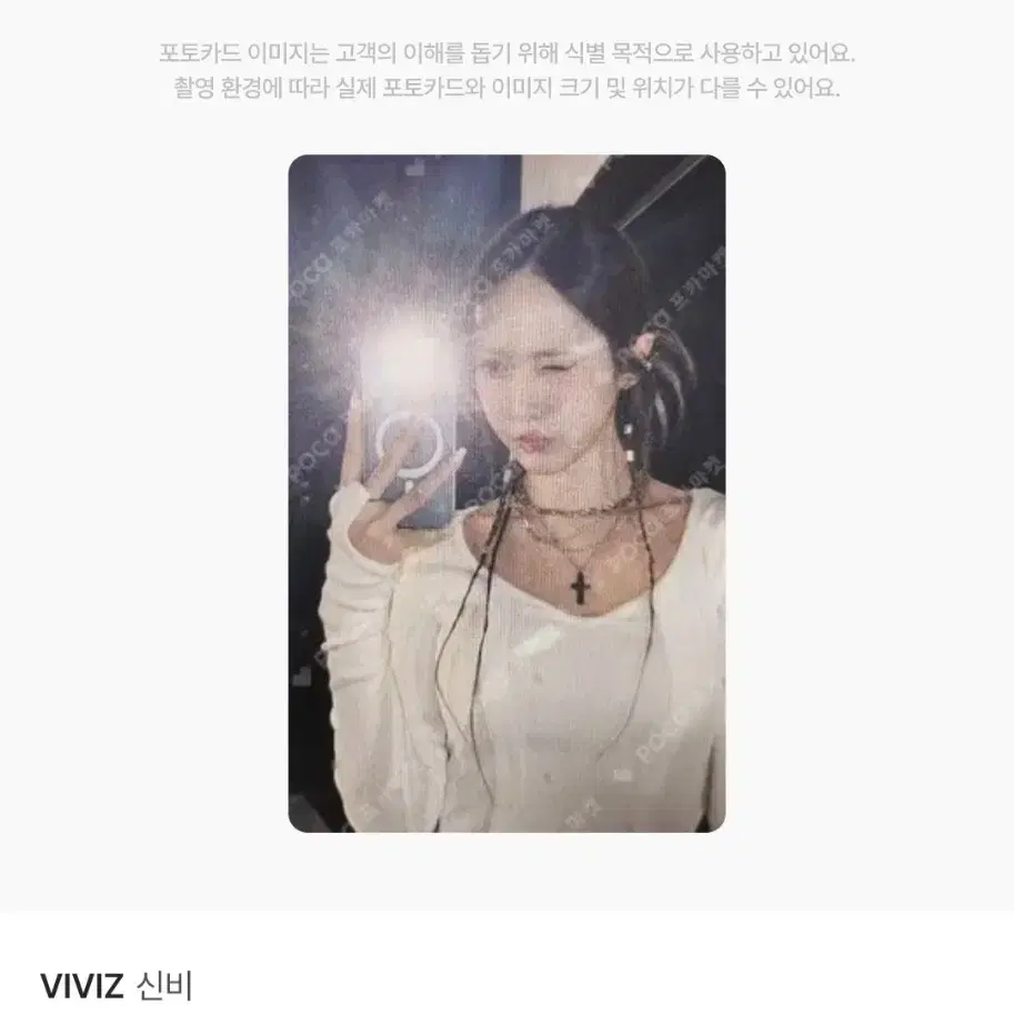 비비지 신비 포카 삽니다!