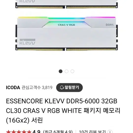 에센코어 클레브 DDR5 6000 CRAS V RGB 32GB 화이트