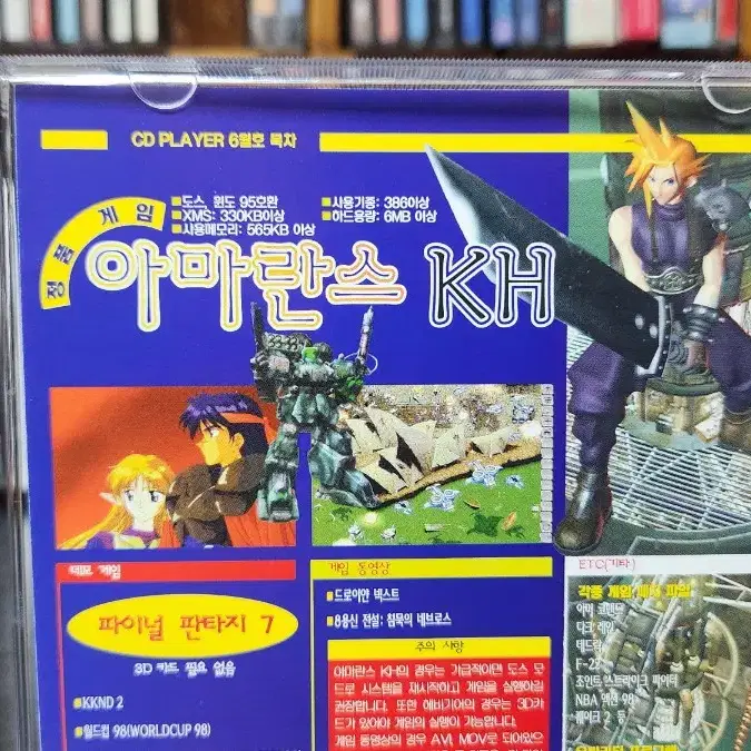 아마란스 KH 고전게임 PC게임 부록CD