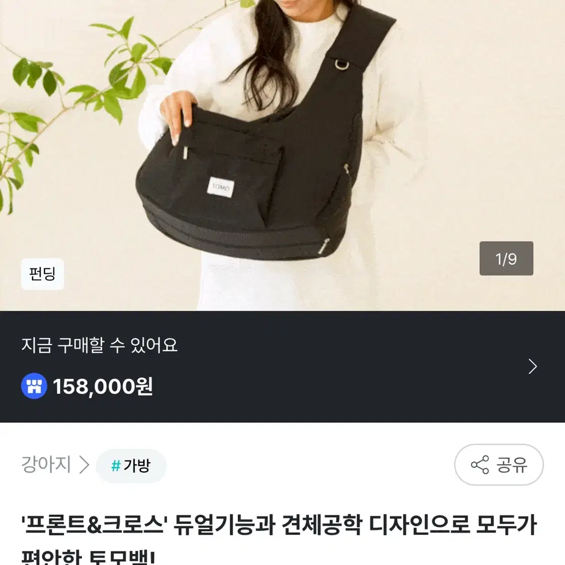 토모백 강아지 이동가방 프론트 크로스 앞가방