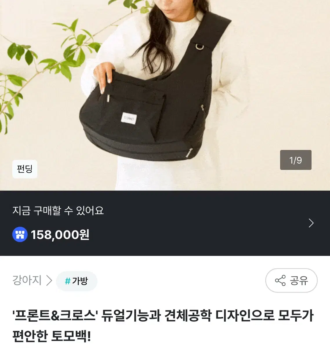 토모백 강아지 이동가방 프론트 크로스 앞가방