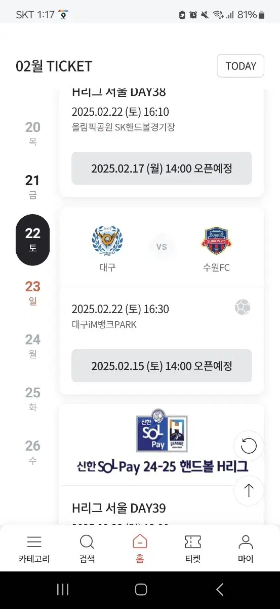 대구fc S석 2,4 1층 2자리 구해주실 스패 가지고 계신 분