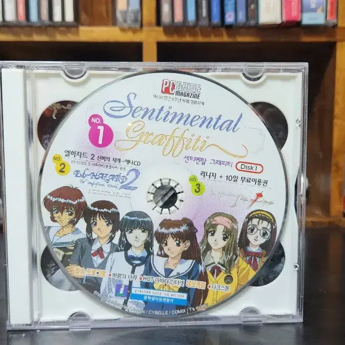 센티멘탈 그래피티 pc게임 고전게임 부록CD