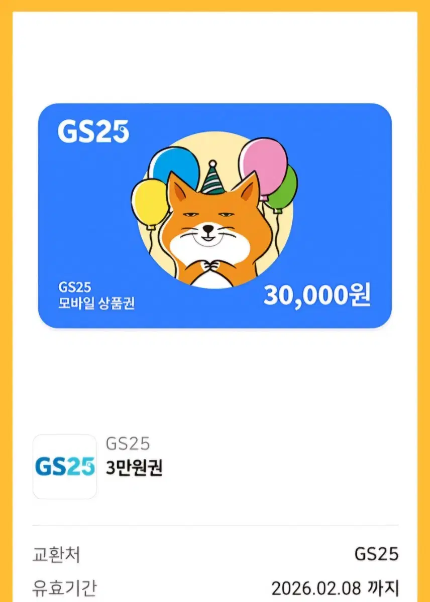 GS25 편의점 모바일 금액권 3만원권