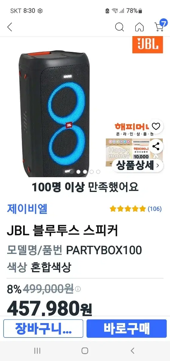 JBL파티박스100