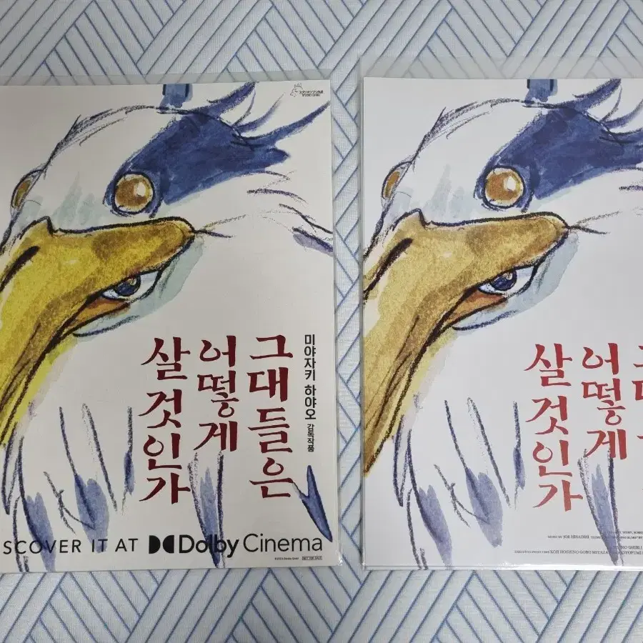 그대들은 어떻게 살것인가 포스터