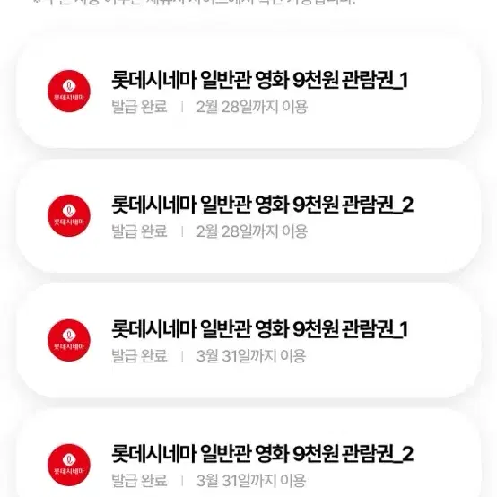 롯데시네마9천원할인쿠폰