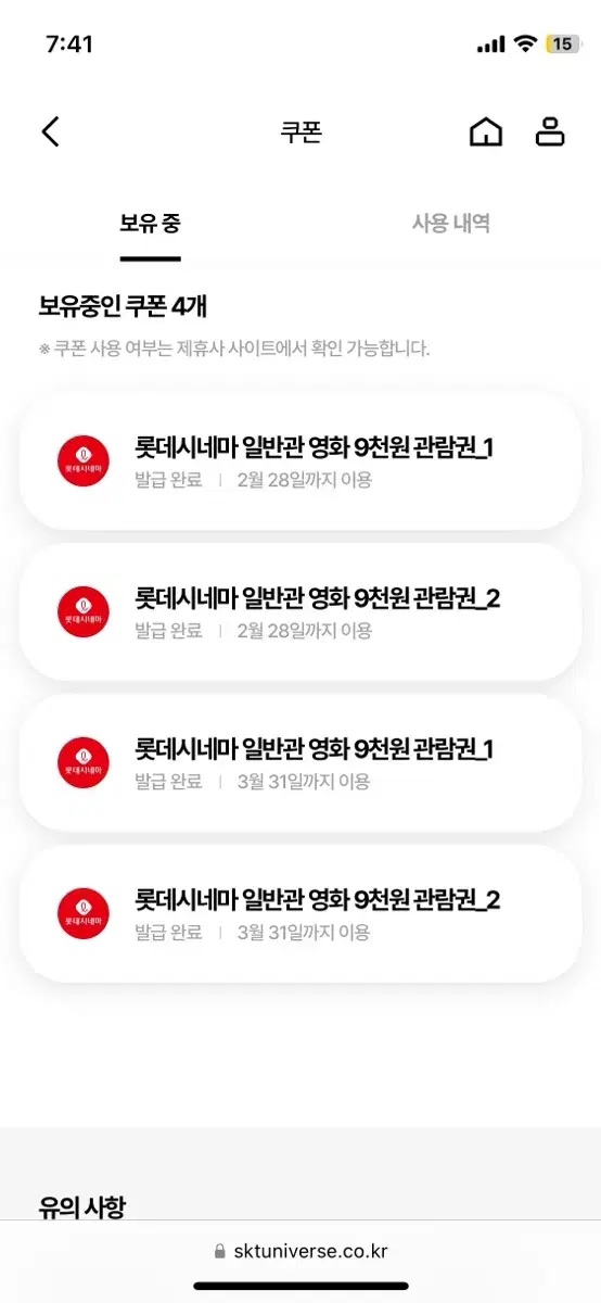 롯데시네마9천원할인쿠폰