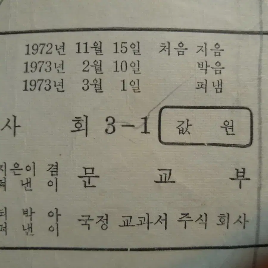 70년대 국민학교 교과서