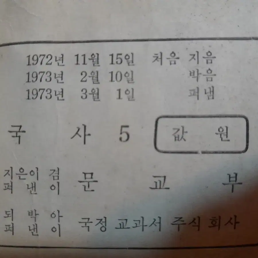 70년대 국민학교 교과서