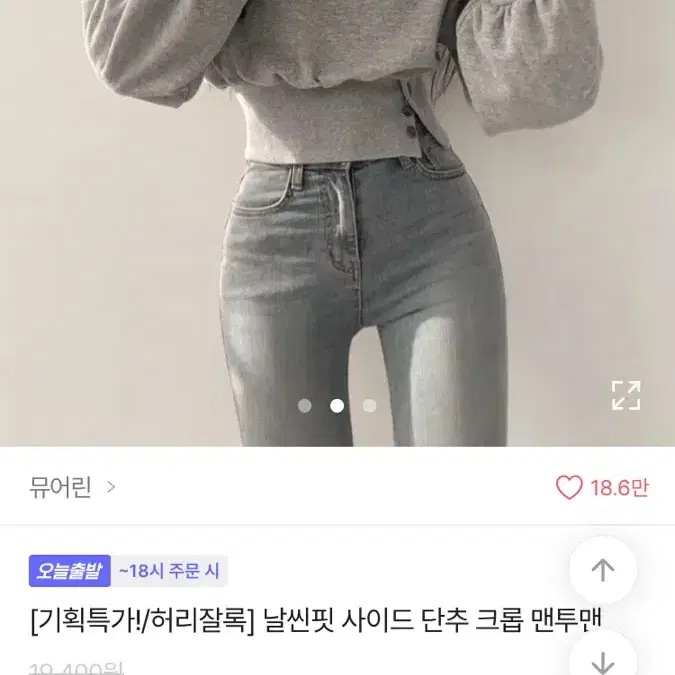 옷벼룩))에이블리 허리잘룩 날씬핏 사이드 단추 크롭 맨투맨 판매 양도나눔