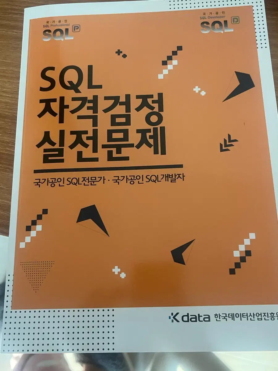 sqld 노랭이책 새거