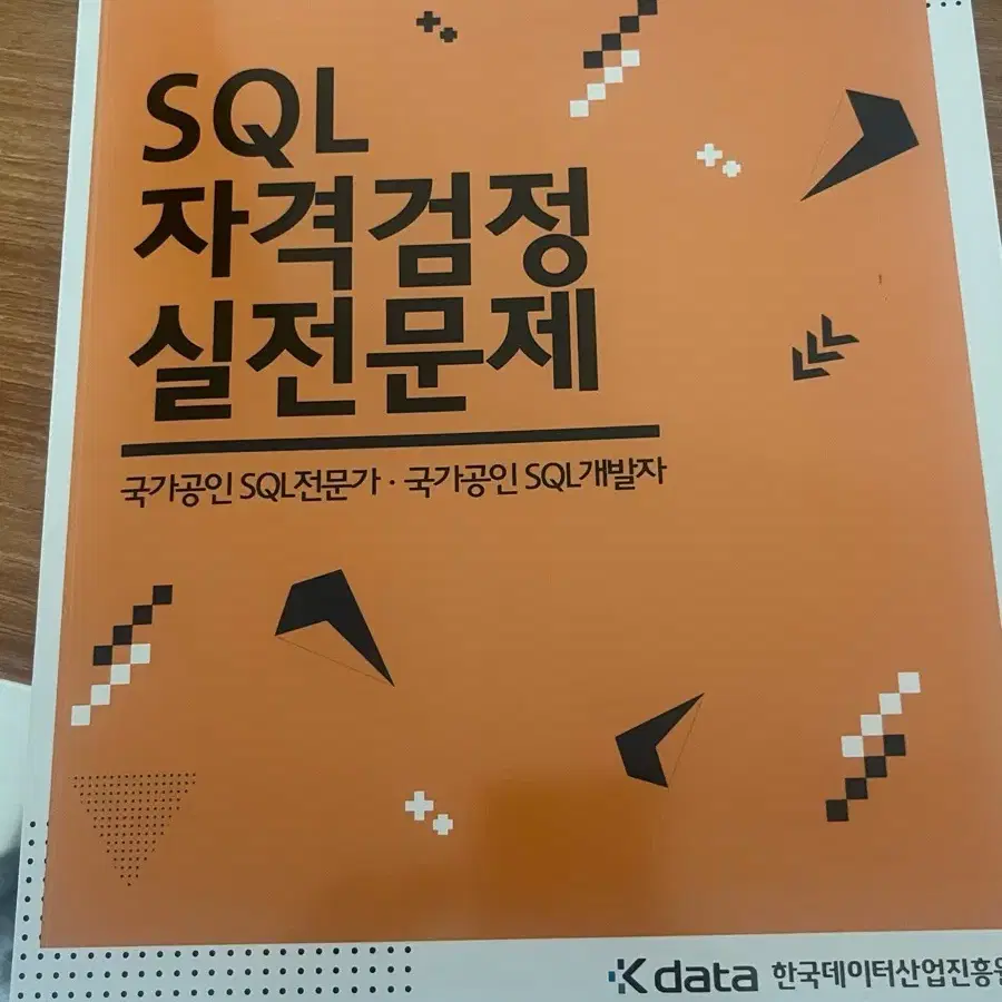 sqld 노랭이책 새거