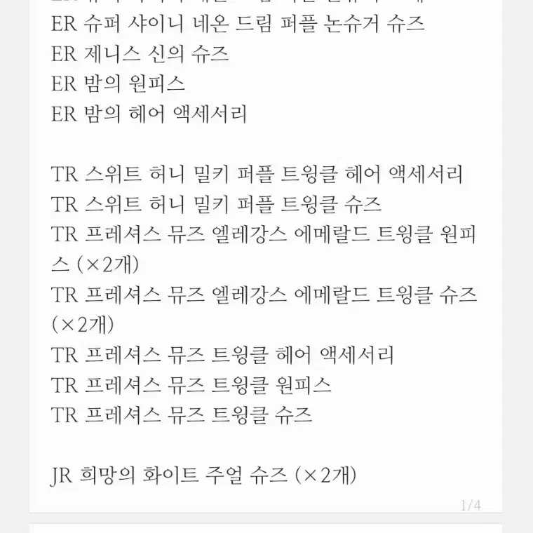 프리채널 조각 코디 판매