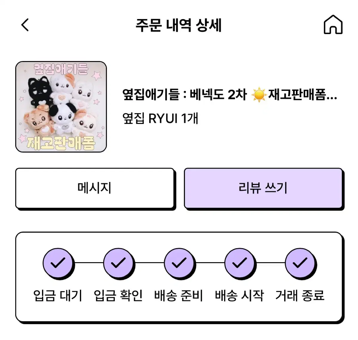 리우인형 양도 베넥도 만링이