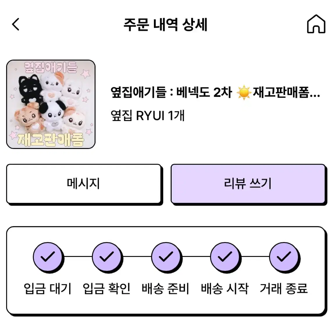 리우인형 양도 베넥도 류이