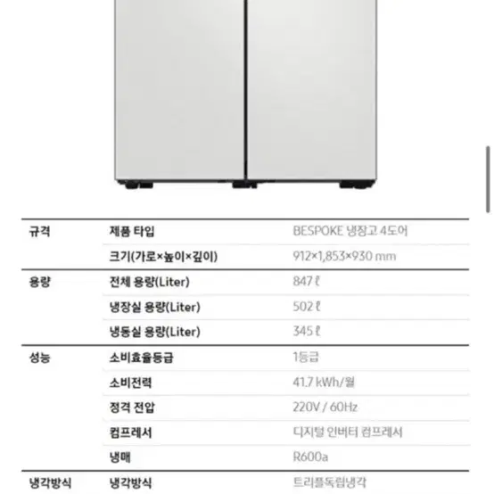 삼성비스포크 냉장고