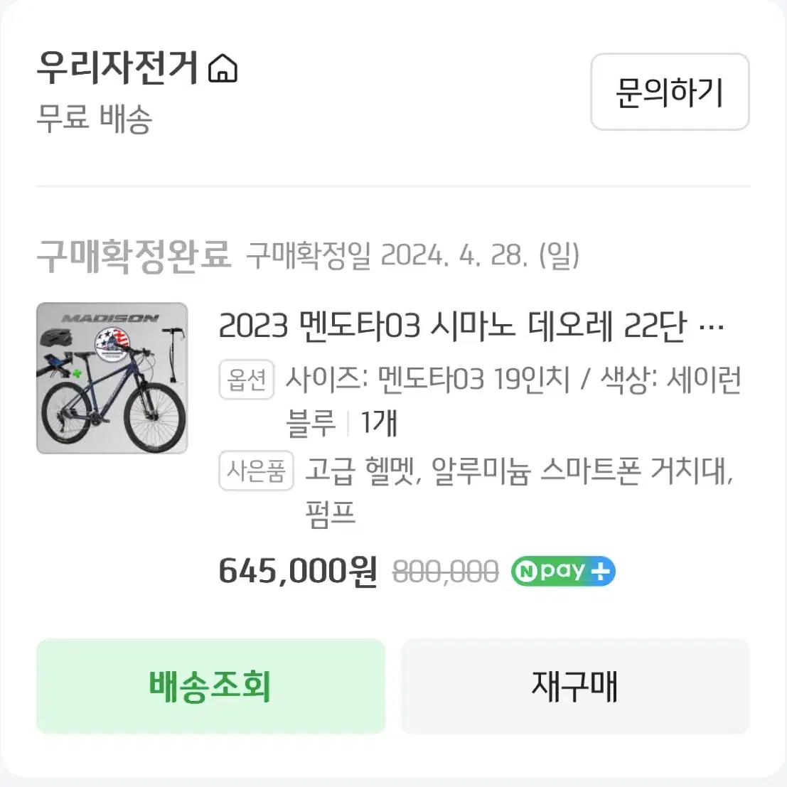 메디슨 MTB 멘도타03