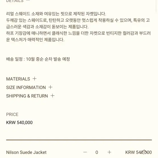 ribbonbit nilson suade jacket 스웨이드 자켓