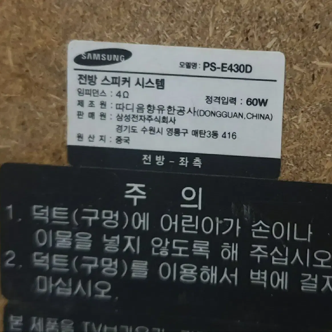 삼성 스피커 ps-e430d 2개