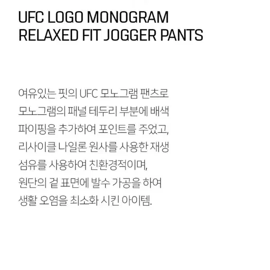 품절 UFC 로고 모노그램 릴렉스핏 조거 팬츠 라이트 그레이 M