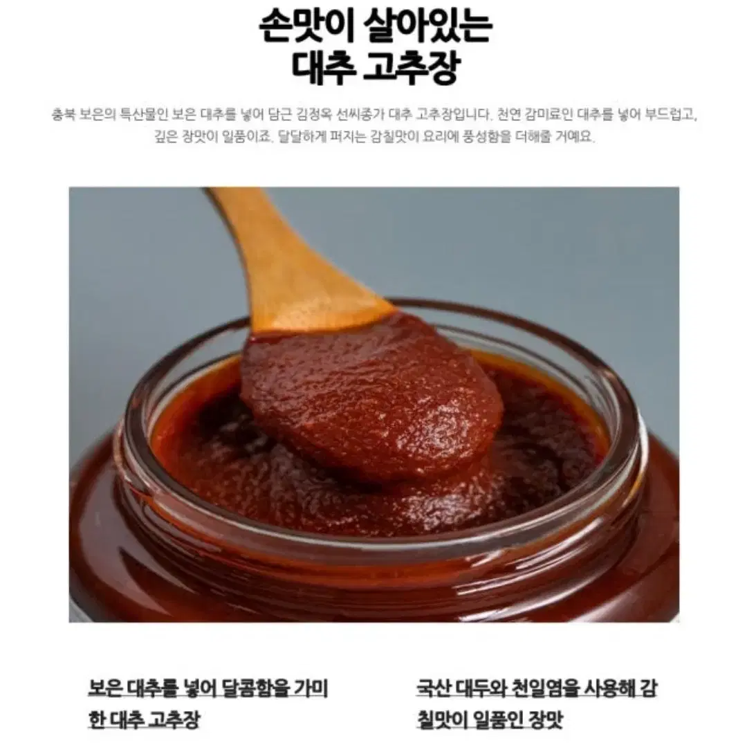 김정옥/대추고추장250g.