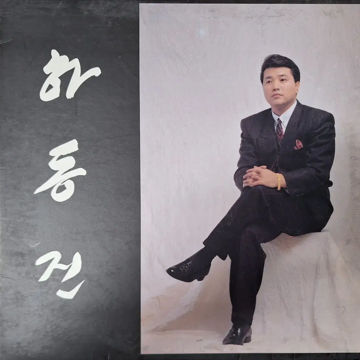 컬렉터용희귀반/하동진 2집 LP