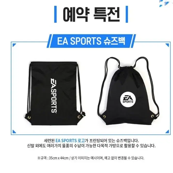 EA SPORT 슈즈백